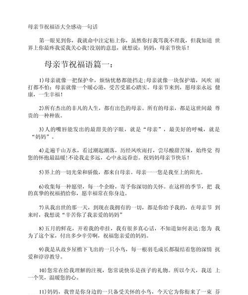 母亲节祝福语短语祝词好句有哪些？（《慈母手中线）