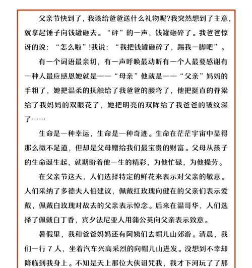 父亲节披风制作过程作文怎么写？（《裁缝时光中的父爱——父亲节披风的故事》）