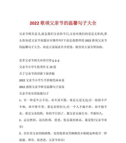 父亲节唯美的句子短句好句有哪些？（《父爱如山，传统美德之典范》）