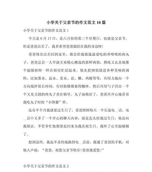 父亲节的小作文怎么写（《父亲的背影》）
