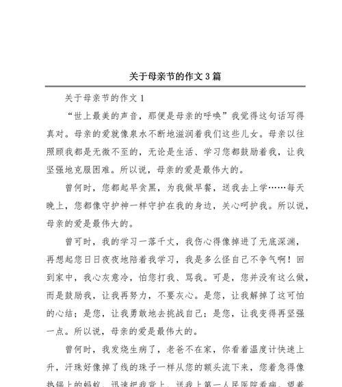 有关母亲节作文3篇的作文怎么写（《母爱如春日暖阳——小学生笔下的母亲节》）