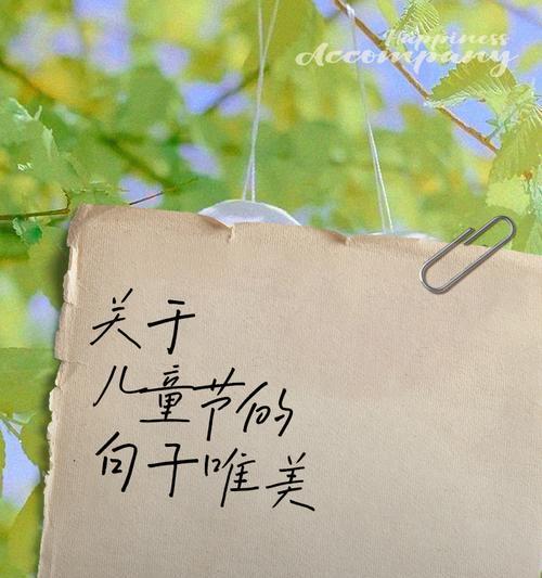 儿童节情感语录正能量好句有哪些？（童心无疆，古韵今情）
