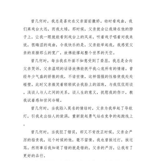爸爸父亲节快乐用英语怎么说（《父爱如山——记一个父亲节的温馨时刻》）