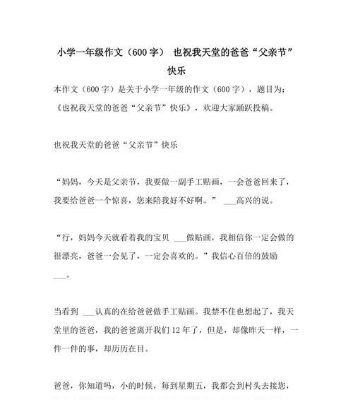 爸爸父亲节快乐用英语怎么说（《父爱如山——记一个父亲节的温馨时刻》）