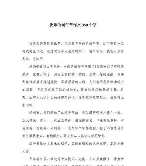 端午节快乐端午节作文怎么写（《诗书粽香，青春恰逢端阳》）