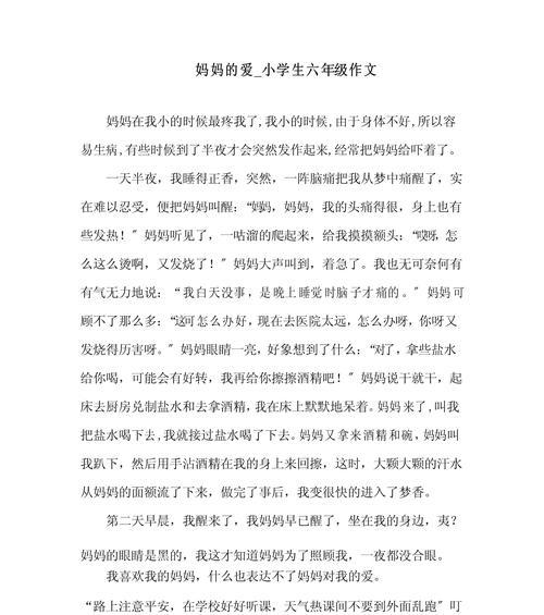 有关母亲节关爱作文的作文怎么写（《母亲节关爱作文》）