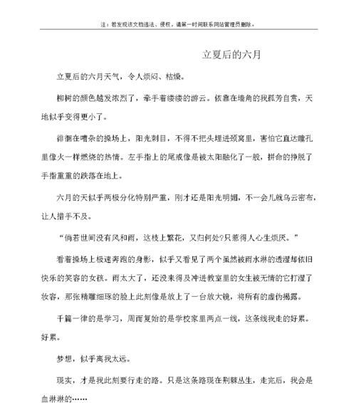 立夏后的感受作文怎么写？（《初夏时光里的青春篇章》）