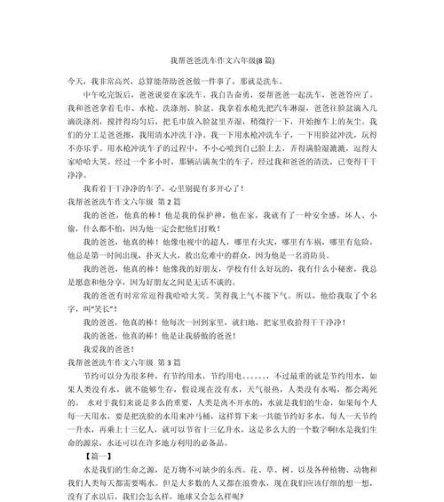 以父亲节为父亲洗脚作文为话题的作文怎么写（《父子情深，洗脚传孝心》）