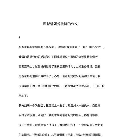 以父亲节为父亲洗脚作文为话题的作文怎么写（《父子情深，洗脚传孝心》）