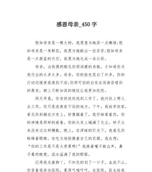 有关母亲节的作文450左右的作文怎么写（《感恩的心》）
