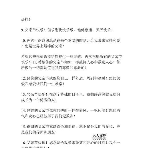有关父亲节祝福语搞笑帖子的句子怎么写（《笑谈父爱如山：古风幽默寄情深》）