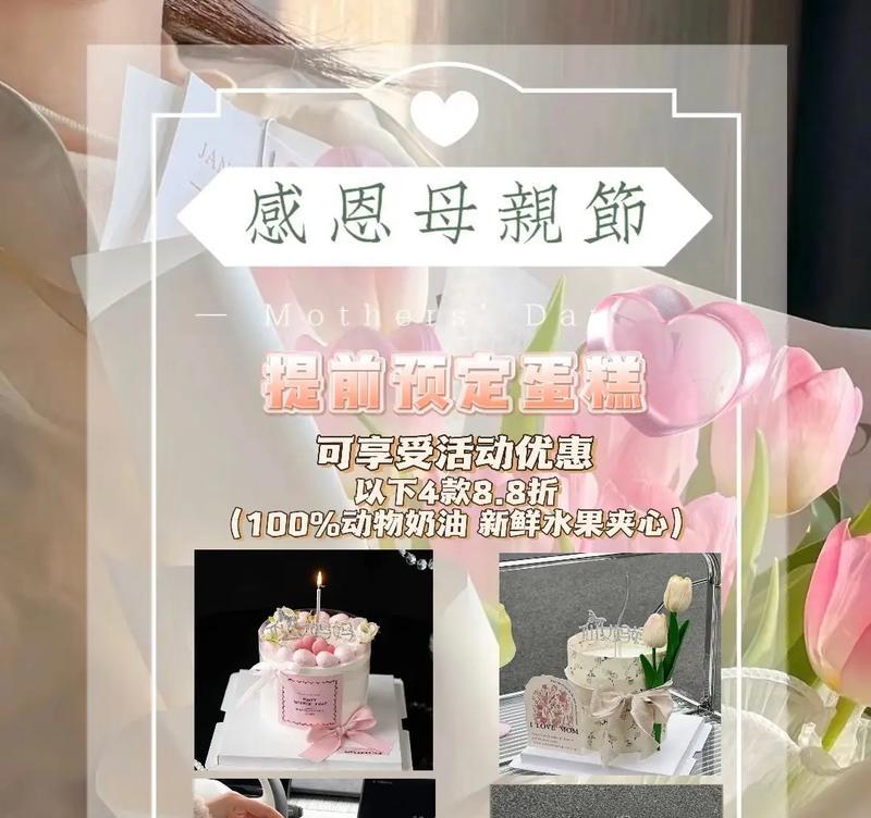 有关预售母亲节蛋糕文案短句的短句怎么写（《香溢母心：预售母亲节蛋糕之诗意篇章》）