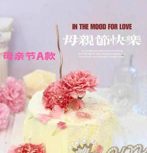 有关预售母亲节蛋糕文案短句的短句怎么写（《香溢母心：预售母亲节蛋糕之诗意篇章》）