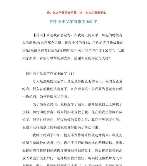 父亲节的作文将来时作文怎么写？（《父亲节的未来篇章》）