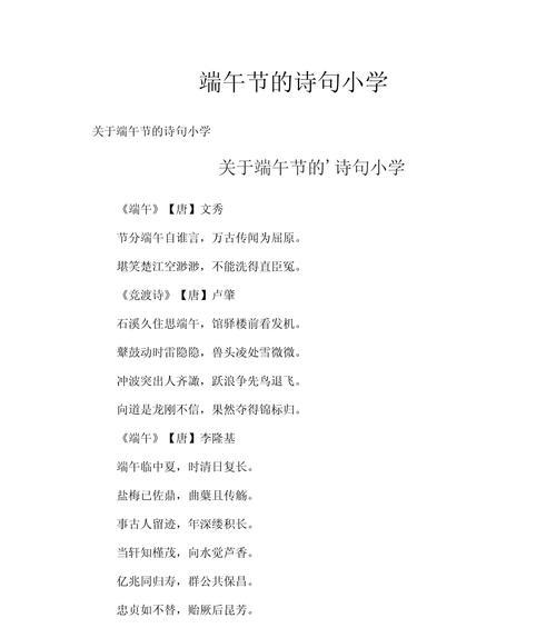 端午节有哪些传统习俗？（碧波龙舟竞渡，端午情怀久长）