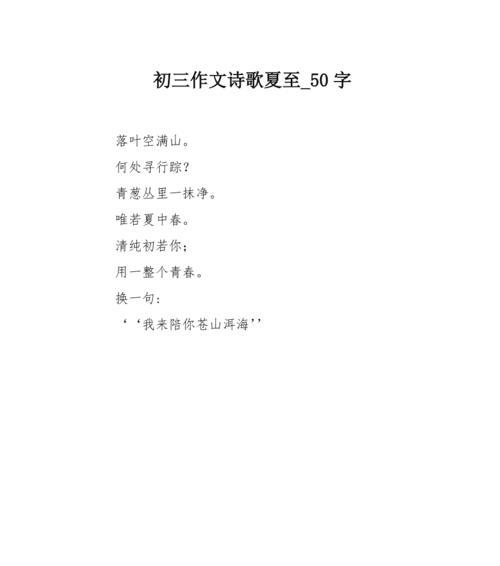夏至作文素材中考作文怎么写？（《夏至的誓言》）