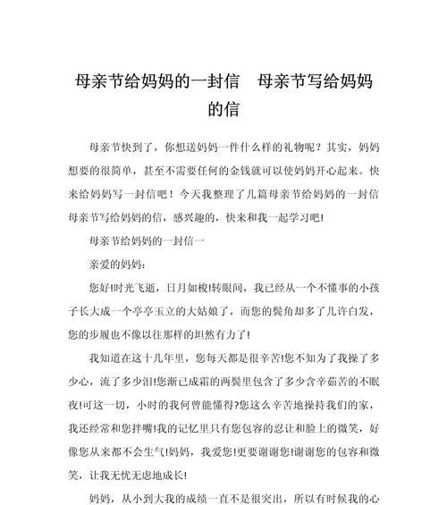 以母亲节快乐书信作文结尾为话题的作文怎么写（《春暖花开时的感恩篇章：一封母亲节的信》）