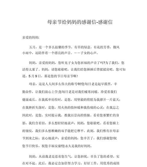 以母亲节快乐书信作文结尾为话题的作文怎么写（《春暖花开时的感恩篇章：一封母亲节的信》）