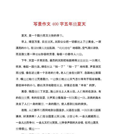 关于夏至写景的作文怎么写？（《夏至光影下的青春誓言》）