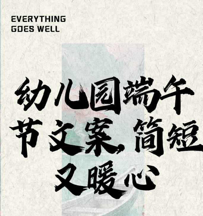 有关端午节文案儿童短句简短的句子怎么写（《艾香飘粽情，端午怀古意》）