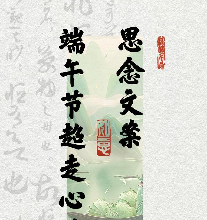 端午节想念的味道句子好句有哪些？（《端午情思：粽香古韵长存》）