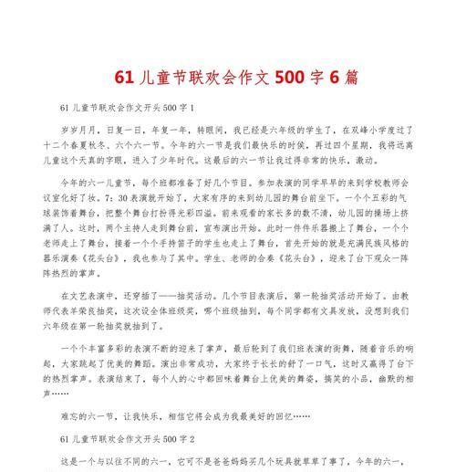 有关儿童节晚会初中作文的作文怎么写（《童心向阳，梦想起航——记一次难忘的儿童节晚会》）