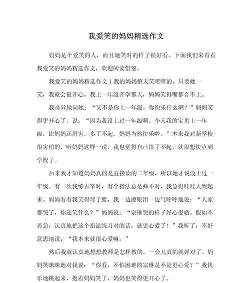 以母亲节母亲笑得最美作文为话题的作文怎么写（《童心绘母爱——在母亲节的温馨画卷》）