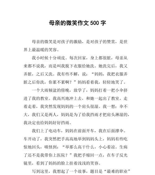 以母亲节母亲笑得最美作文为话题的作文怎么写（《童心绘母爱——在母亲节的温馨画卷》）