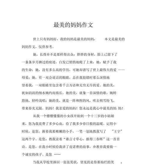 以母亲节母亲笑得最美作文为话题的作文怎么写（《童心绘母爱——在母亲节的温馨画卷》）