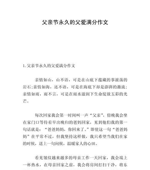 以父亲节的作文1000为话题的作文怎么写（《父亲节的礼物》）