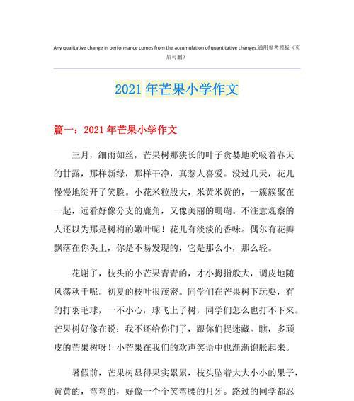 三年级芒种作文300字（《芒种时节的成长篇章》）