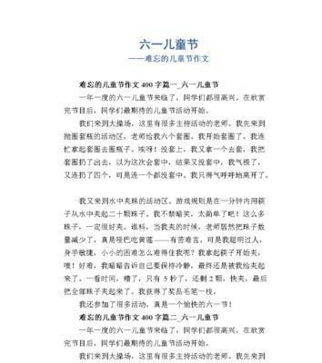 如何撰写一篇精彩的盼儿童节作文400字作文？（《童心未泯，以盼六一》）