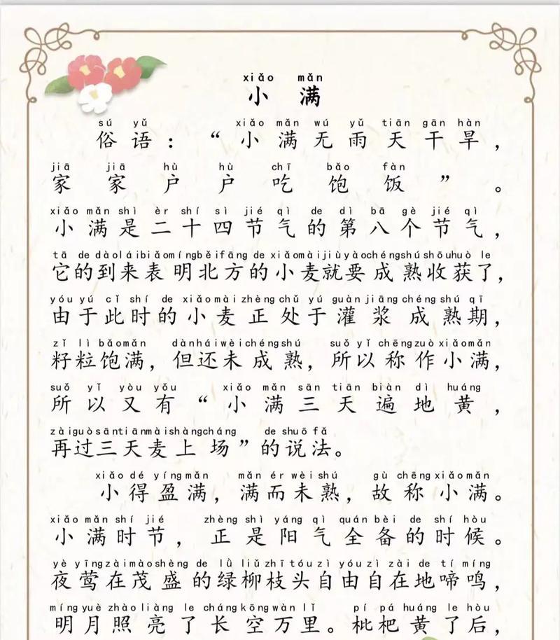 关于小满的诗篇作文题目作文是什么？（《小满时节，青春的对话》）