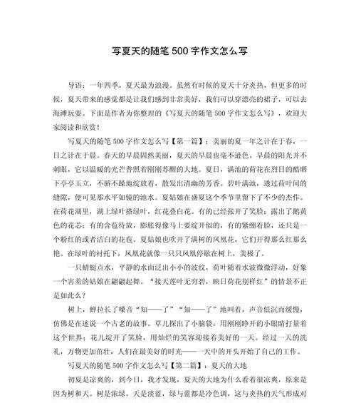 立夏作文怎么写？（《青春的节气——立夏的校园故事》）