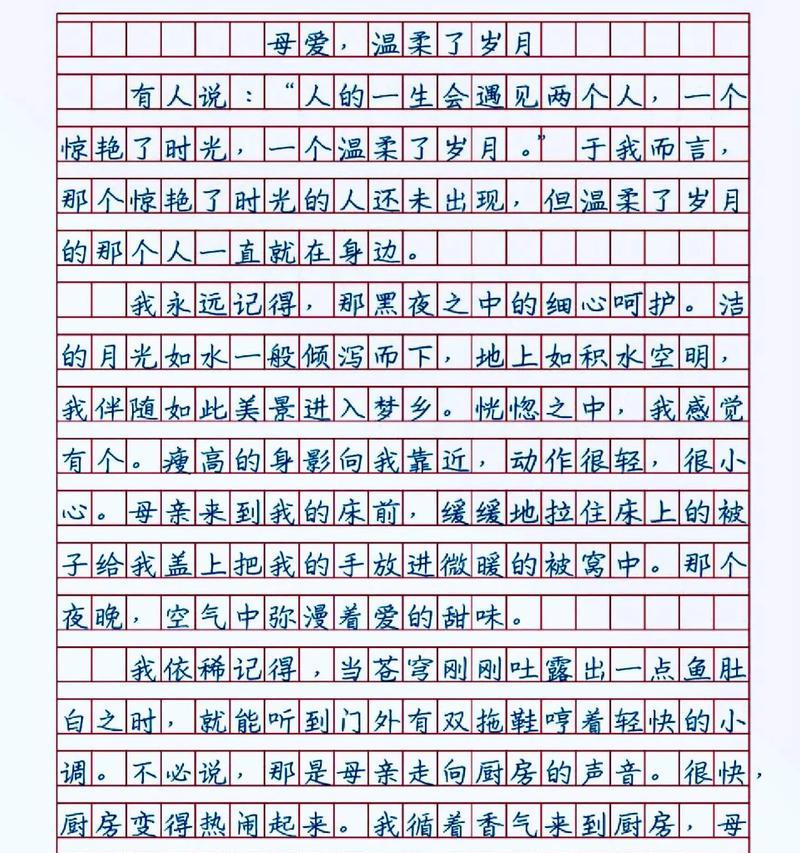 有关母亲节作文很短篇的作文怎么写（《母爱如春，暖我心田》）