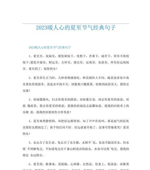 夏至的句子怎么写？（《夏至情愫：古韵夏影绘芳华》）