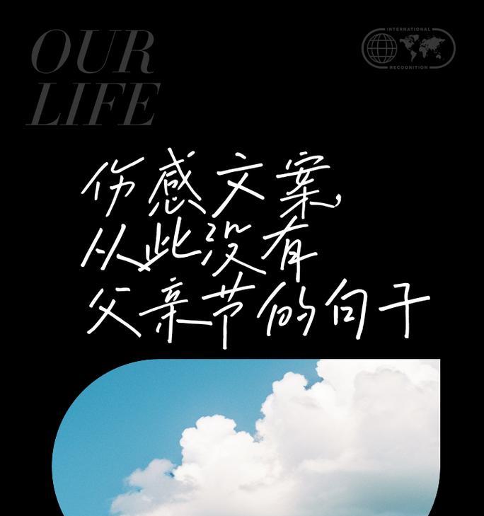 有关父亲节更伤心的句子的句子怎么写（「追忆逝水年华，父影斑驳泪两行」）