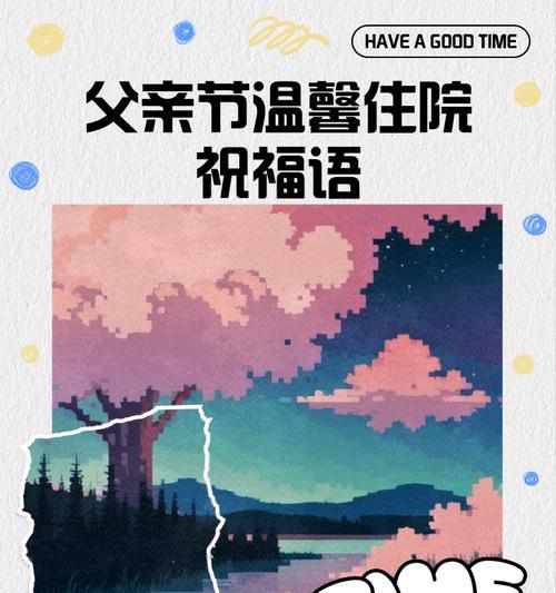 父亲节爸爸住院怎么发朋友圈（《孝心浓于水）
