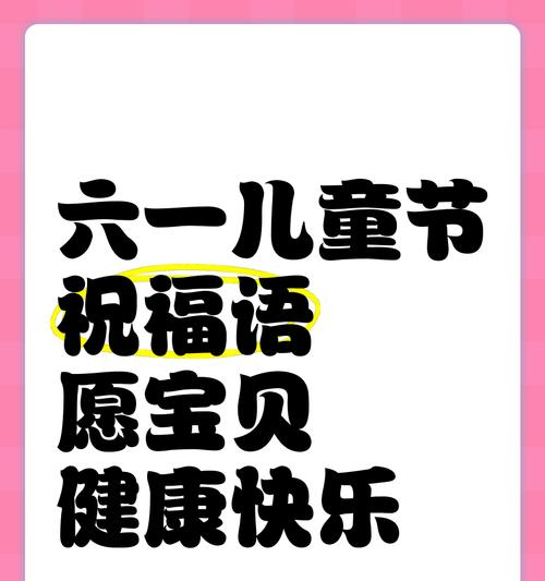 儿童节快乐的祝福语好句有哪些？（《童梦绘彩：古韵今风庆六一》）