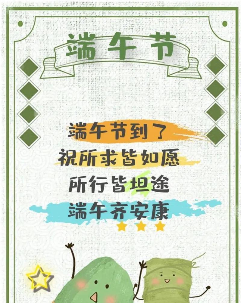 端午节微笑祝福语好句有哪些？（《端午安康：诗意时光里的一抹微笑》）