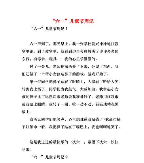 儿童节40字作文怎么写？（《童心未泯乐在六一》）