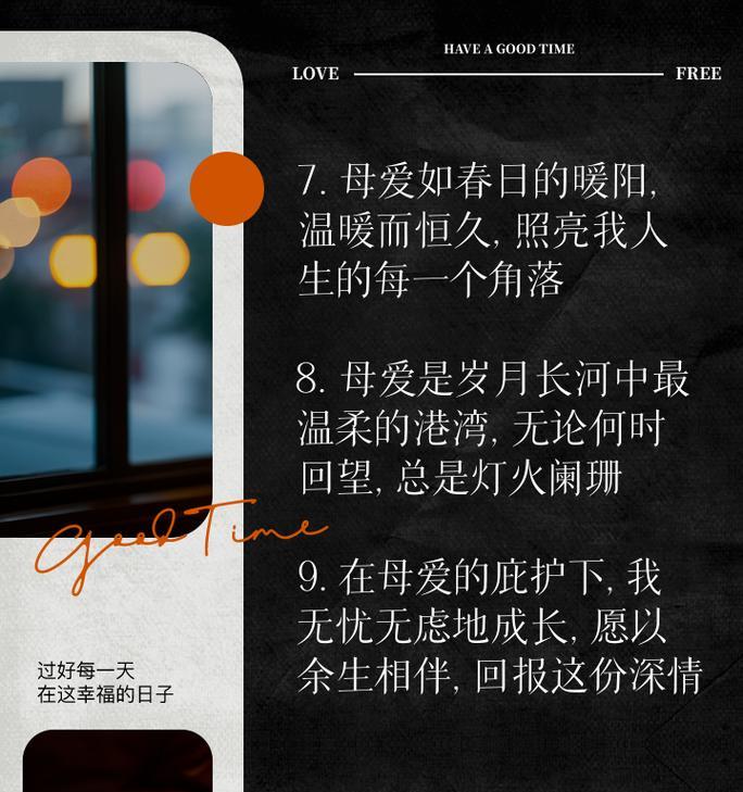 母亲节伤感正能量句子好句有哪些？（《慈母心：岁月静好，母爱如诗》）