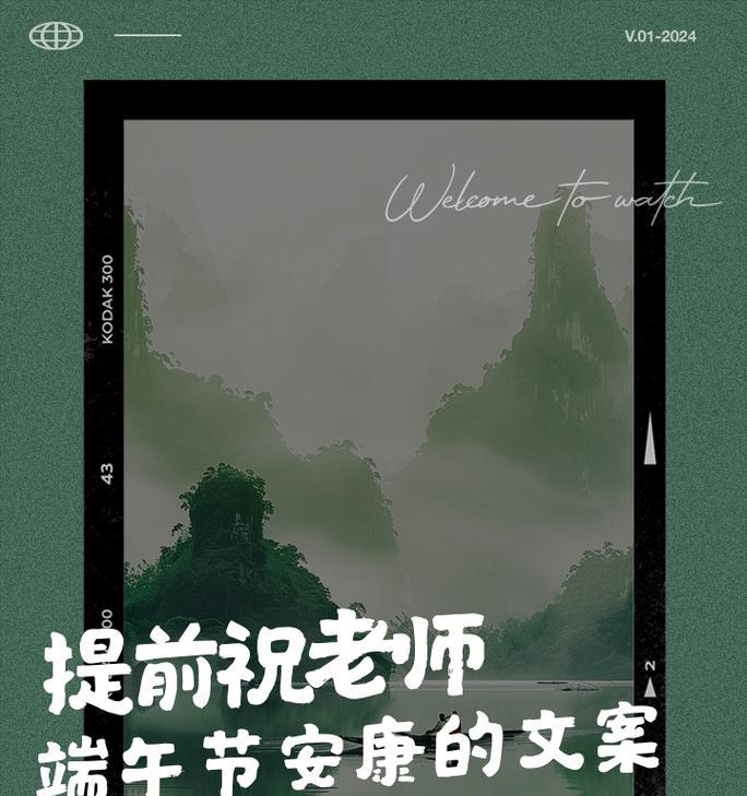 端午节老师放假文案怎么写？（《屈子遗风：端午传情，诗意悠扬》）