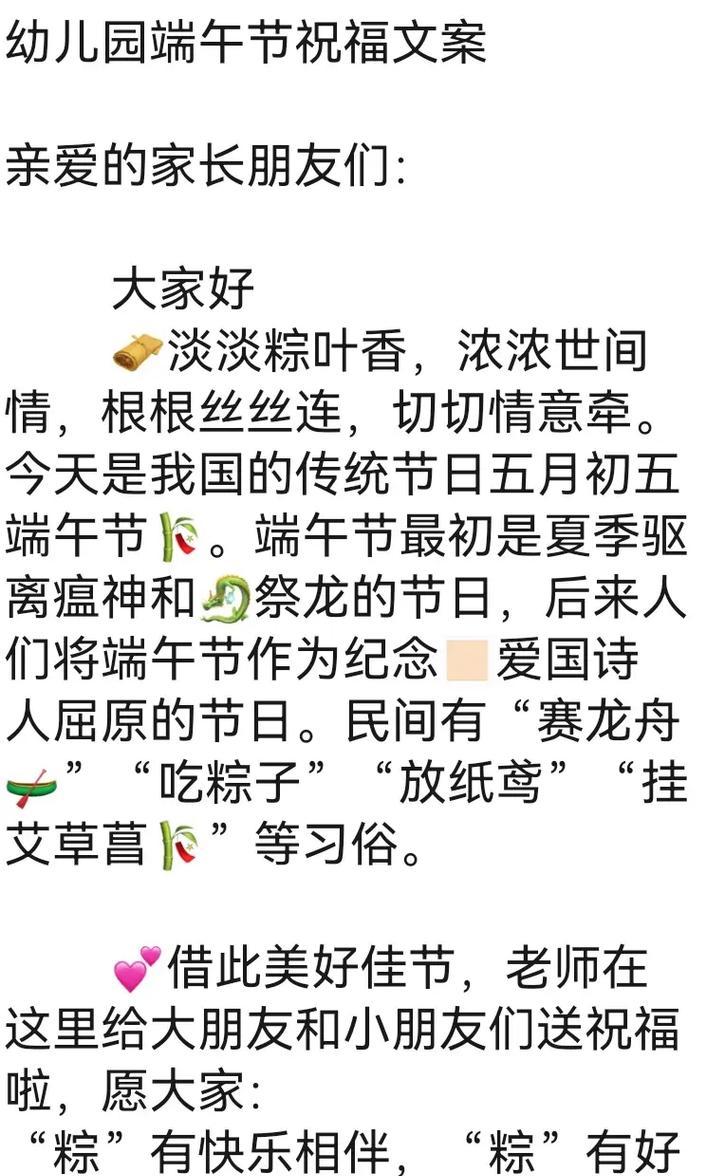 端午节在班级家长群怎么发祝福（《龙舟竞渡，粽香传情》）