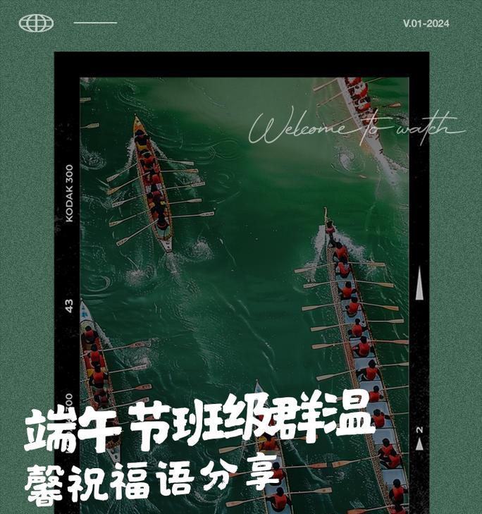 端午节在班级家长群怎么发祝福（《龙舟竞渡，粽香传情》）