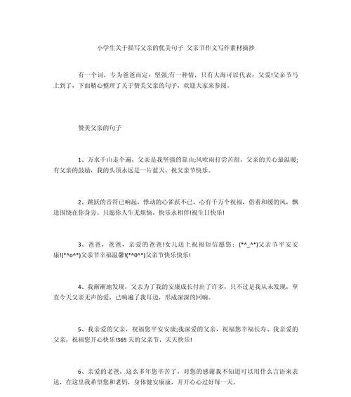 父亲节句子摘抄语录治愈好句有哪些？（《父爱如山：古风墨语话父恩》）