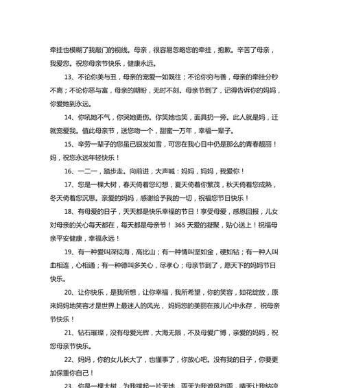 母亲节送给婆婆的语录好句有哪些？（《寸草春晖：以母心礼赞婆婆》）