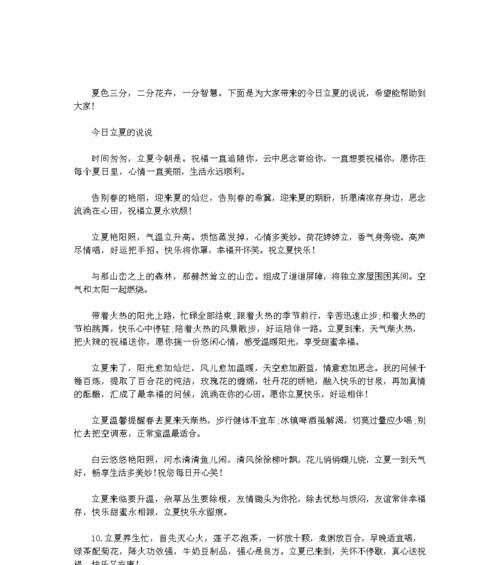立夏唯美句子怎么说？（《立夏之序：四序更替，万物生长》）