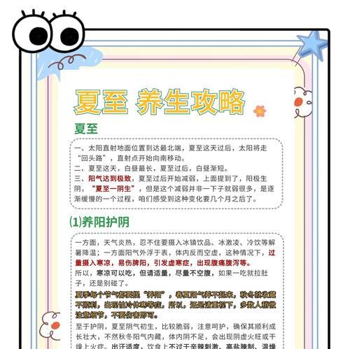夏至吃补品有什么功效（《夏至阳生，滋补恰逢时》）