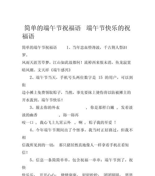 端午节学生祝福语好句有哪些？（《端阳佳节，祝福如绘》）